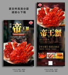 高端帝王蟹宣传海报展架