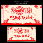 新春联欢会