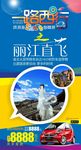 云南洱海广告