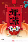 年味十足