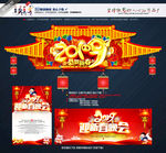新春晚会