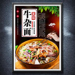 牛杂面