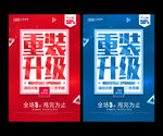 重装升级