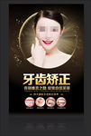 牙齿矫正