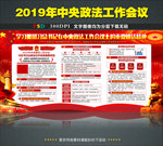 中央政法工作会议