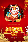 2019金猪贺岁