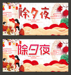 除夕