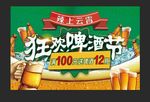 啤酒节卡片