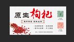 枸杞 卡片