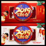 贺新春