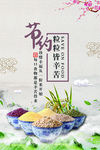 节约