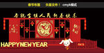 新春布置