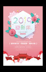 小清新2019新年促销活动海报