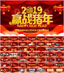 2019年会PPT