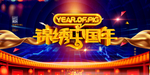 中国年新年海报