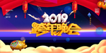 跨年晚会背景