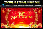 2019猪年年会舞台背景