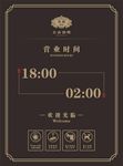 营业时间