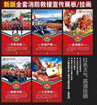 新版全套消防救援宣传展板/挂画