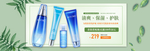 美妆护肤用品电商海报