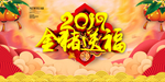 2019晚会