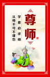 校园文化 尊师