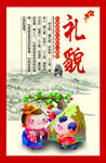 校园文化 礼貌