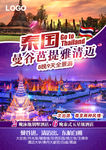泰国全景游