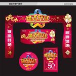 盛大开业