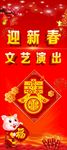 新年海报 春节海报展架