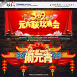 元宵联欢晚会