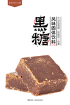 手工红糖
