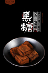 黑糖块