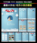 小升初简历