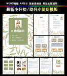 小升初简历