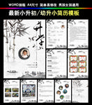 小升初简历