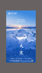 大寒 节气 微信
