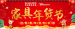 家具年货节