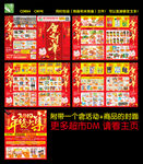 春节DM