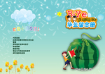 儿童纪念册封面