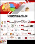 完整框架财务部工作总结PPT