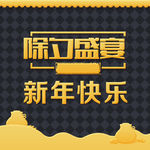 新年