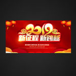 新征程新跨越
