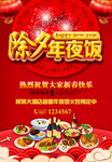 除夕年夜饭