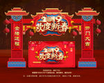 新年门头