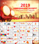 中国移动工作总结年中总结PPT