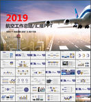 航空公司工作总结ppt