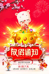 放假通知