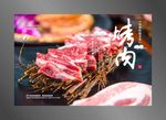 烤肉海报