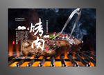 烤肉海报